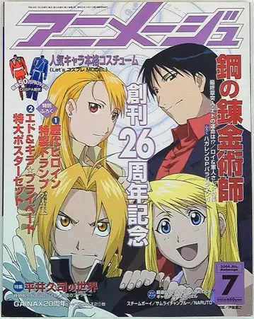 아니메쥬 2004년 (헤이세이 16년) 07월호 313