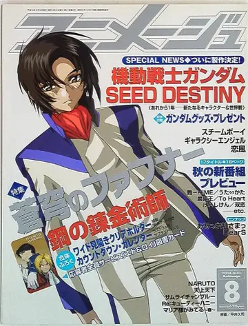 아니메쥬 2004년 (헤이세이 16년) 08월호 314