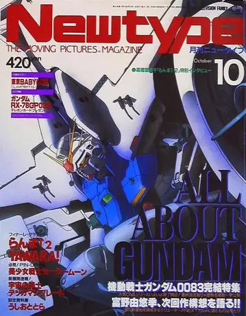 Newtype 1992년 (헤이세이 4년) 10월호
