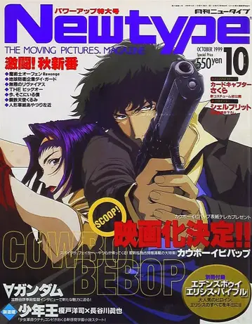 뉴타입 1999년 (헤이세이 11년) 10월호