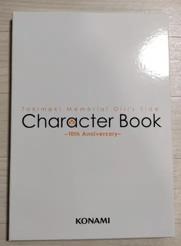 두근두근 메모리얼 Girl's Side 10주년 캐릭터 북