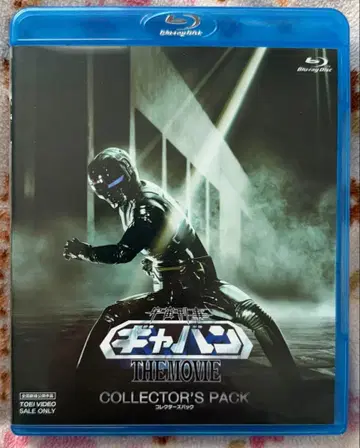 우주형사 갸반 THE MOVIE BD 초회 생산 한정판 CD 포함