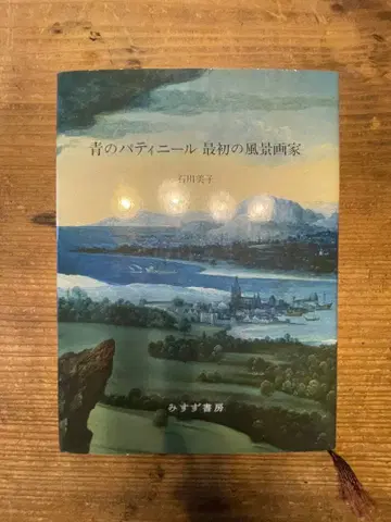 푸른 버디닐 첫 번째 풍경 화가