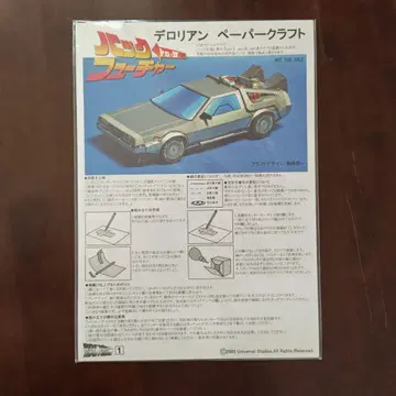 델로리안 페이퍼 크래프트 백 투 더 퓨처