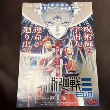 주술회전 모듈로 포스터