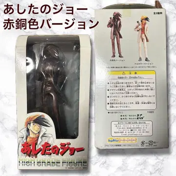 레어 내일의 죠 적동색 ver 하이그레이드 피규어 레트로