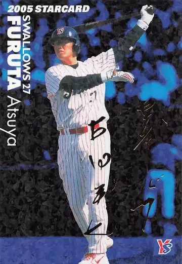 카루비 2005년 스타 카드 후루타 아츠야 S-16