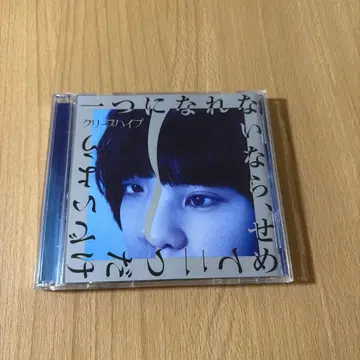 크리프하이프 하나 될 수 없다면, 차라리