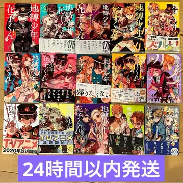 지박소년 하나코 군 1~15권 세트