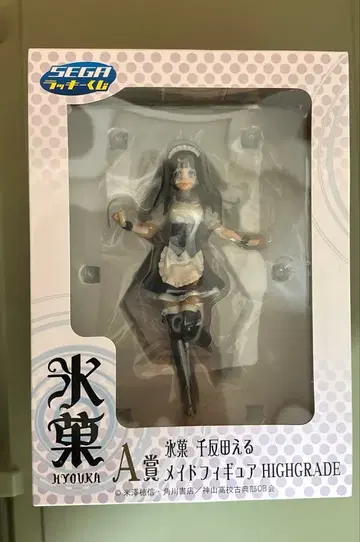 미개봉 [빙과] 세가 럭키 쿠지 치탄다 에루 메이드 피규어 A상