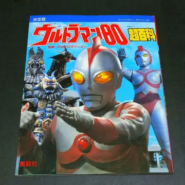 결정판 울트라맨 80 초백과 TV 매거진 디럭스 21