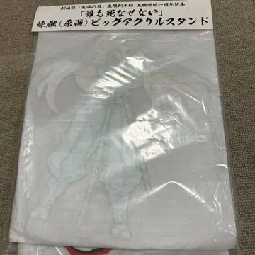 귀멸의 칼날 아무도 죽게 하지 않아 렌고쿠 (원화) 빅 아크릴 스탠드