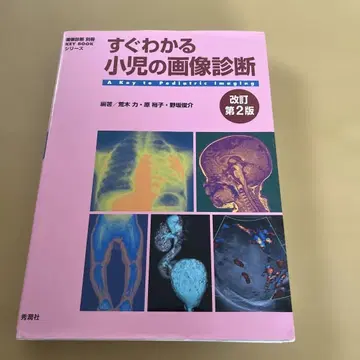 바로 알 수 있는 소아 영상 진단 개정 제2판