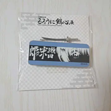 바람의 검심전 세타 소지로 슬라이드 캔 클립 세트