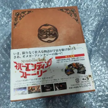 네버엔딩 스토리 뉴 마스터 컬렉터즈 에디션(' -