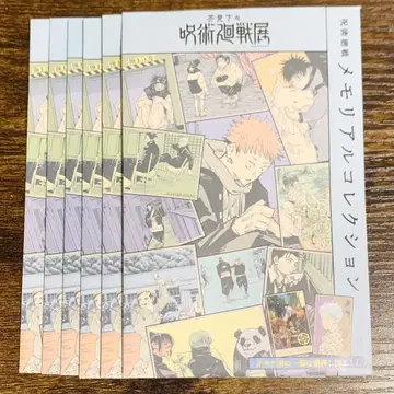 주술회전 주술회전전 메모리얼 컬렉션 미개봉 6점