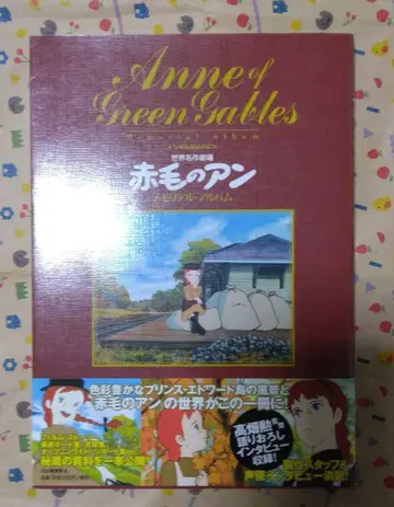 세계명작극장 빨간머리 앤 메모리얼 앨범