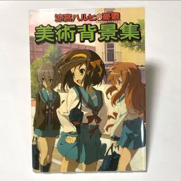 스즈미야 하루히의 우울 미술 배경집