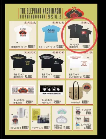 THE ELEPHANT KASHIMASHI 신춘 라이브 2022 티셔츠