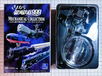 아르카디아호(Real Color Ver.) 안녕 은하철도 999