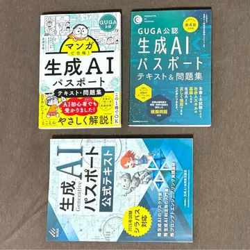 생성 AI 여권 텍스트 & 문제집 3권 세트