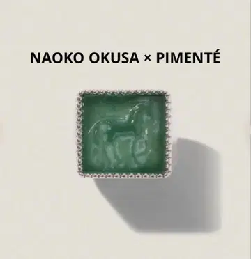 새상품 피몬테 pimente 아벤츄린 호스 반지 15호