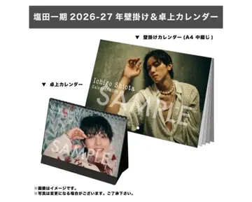 시오타 이치고 2026-2027 달력 벽걸이 탁상
