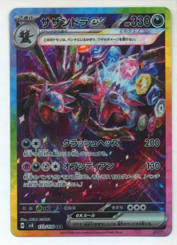 포켓몬 SV8 133/106 삼삼드래ex SAR