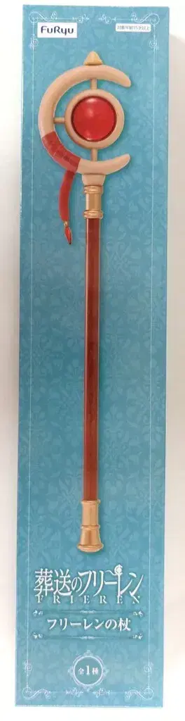 후류 프리렌의 지팡이