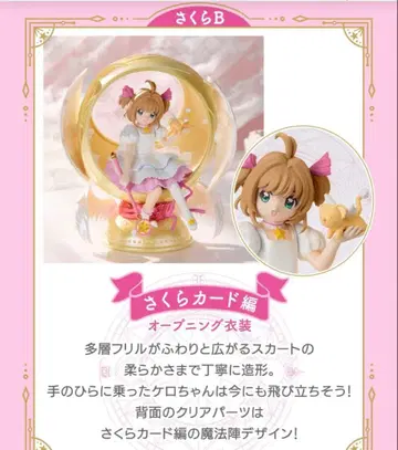 카드캡터 사쿠라 캡슐 피아