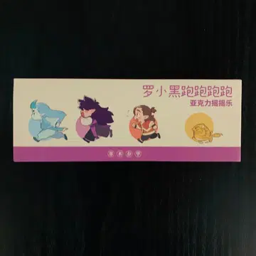 로샤오헤이센키 아크릴 스탠드 풍식 후시 슈파이 로주 텐후