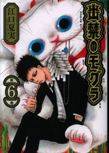 코단샤 모닝 KC 에구치 나츠미 금지된 두더지 6