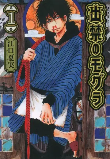 코단샤 모닝 KC 에구치 나츠미 출금의 두더지 1