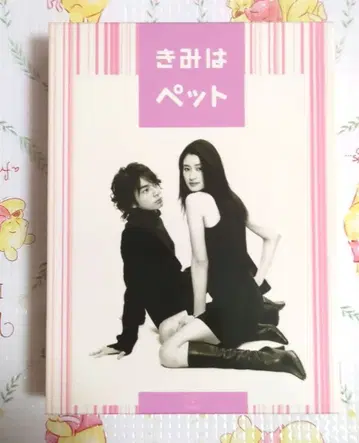 너는 펫 DVD 5장 세트 마츠모토 준 코유키