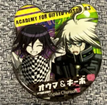 단간론파 푹신 캔뱃지 오마 코키치 키보