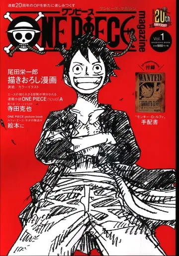 슈에이샤 슈에이샤 문고 오다 에이치로 원피스 매거진 Vol.01