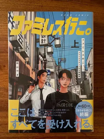 패밀리 레스토랑 가자. 상 특장판 슈링크 포함