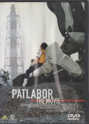 애니메이션 DVD 기동경찰 패트레이버 극장판