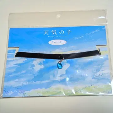 날씨의 아이 초커 미개봉