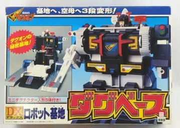 타카라 용사지령 다그온 로봇 기지 다그베이스