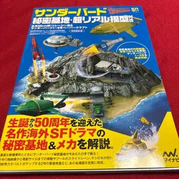 썬더버드 비밀기지 초 리얼 모형 포함 페이퍼 크래프트