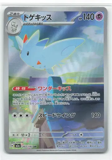Pokemon M2a 203/193 토게키스 AR