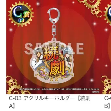 복권 콜렉션 FEVER 카라쿠리 서커스 2 C상