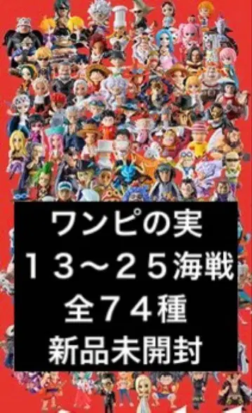 원피스 열매 제12해전~제25해전 총 74종 미개봉 새상품