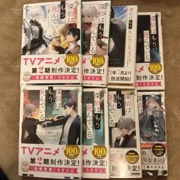 탐정은 이미 죽어 있다. 8권 세트