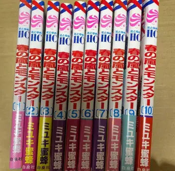 봄의 폭풍과 몬스터 1-10권 미유키 미츠바치