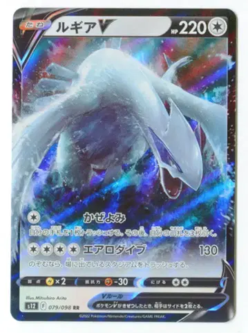 포켓몬 S12 079/098 루기아V RR