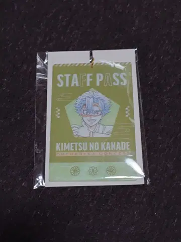 귀멸의 칼날 시나즈가와 사네미 귀멸의 연회 스태프 패스풍 키링