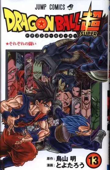 슈에이샤 점프 코믹스 토요타로 드래곤볼 초 13