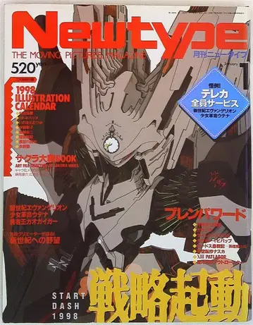 Newtype 1998년 (헤이세이 10년) 01월호